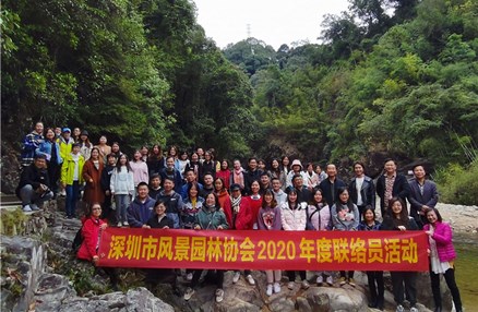 2020年深圳市风景园林协会联络员联谊活动合影3